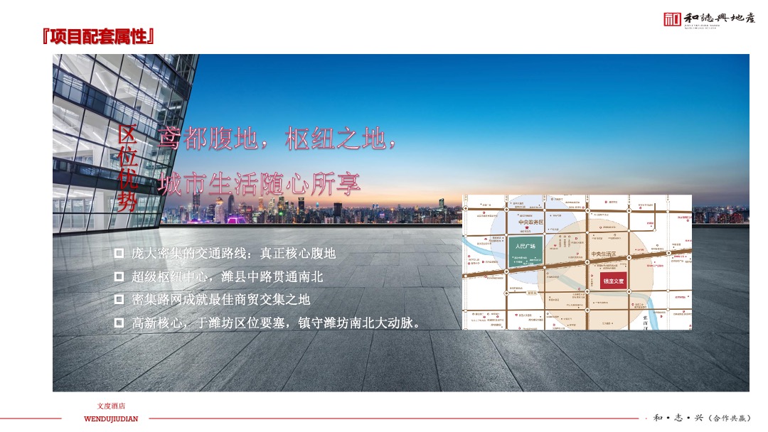 文度酒店项目年度营销方案