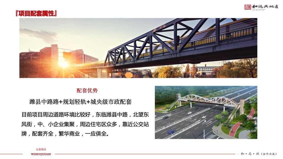 文度酒店项目年度营销方案