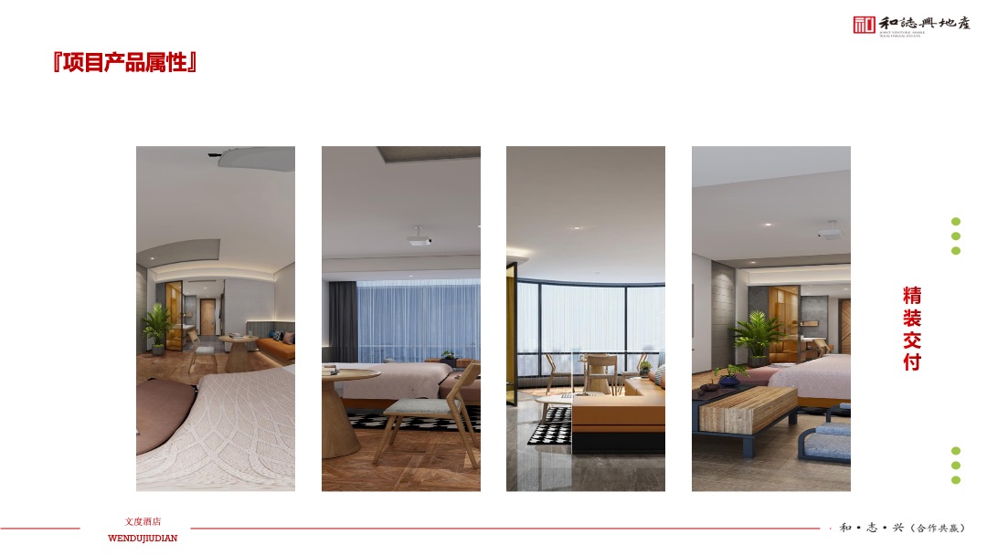 文度酒店项目年度营销方案