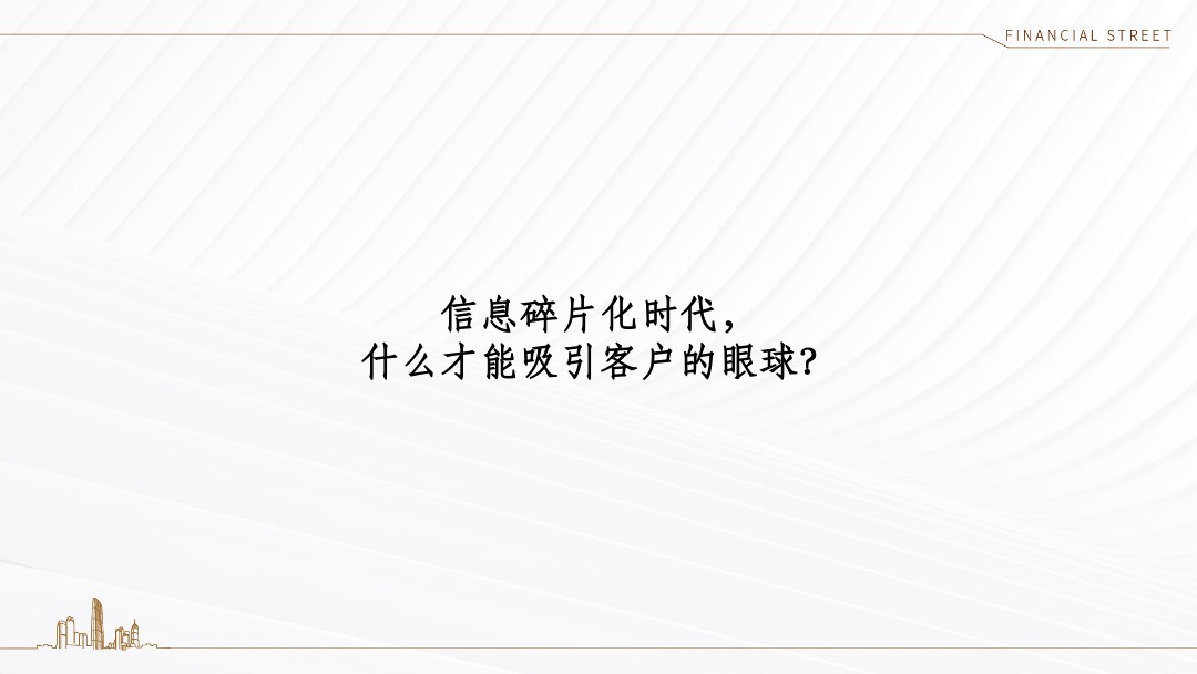 西青金悦府年度推广策略沟通方案
