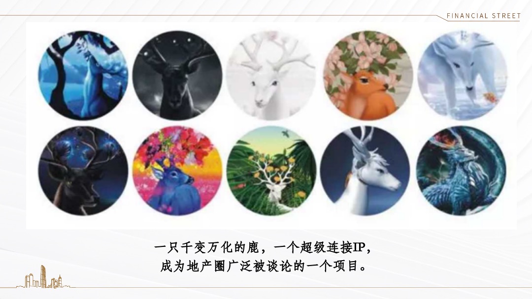 西青金悦府年度推广策略沟通方案