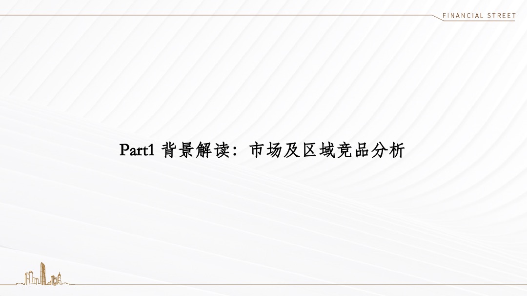 西青金悦府年度推广策略沟通方案