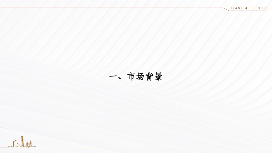 西青金悦府年度推广策略沟通方案
