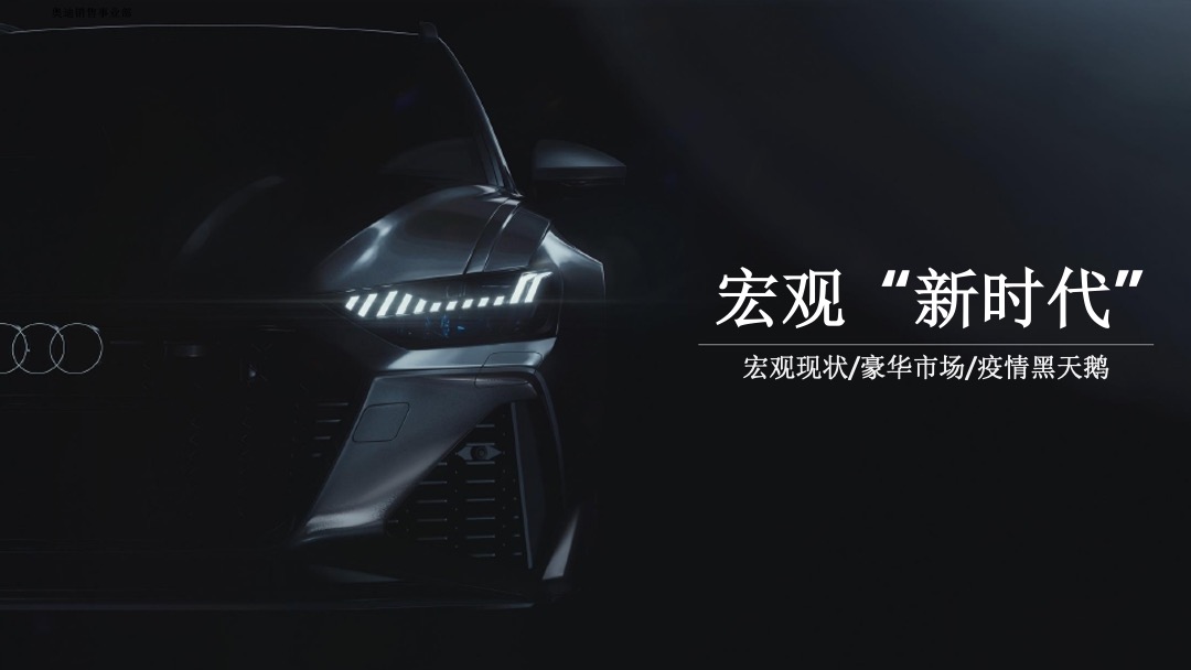 一汽-大众奥迪品牌年度代理公关策略方案