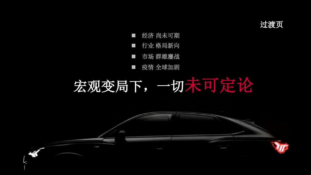 一汽-大众奥迪品牌年度代理公关策略方案