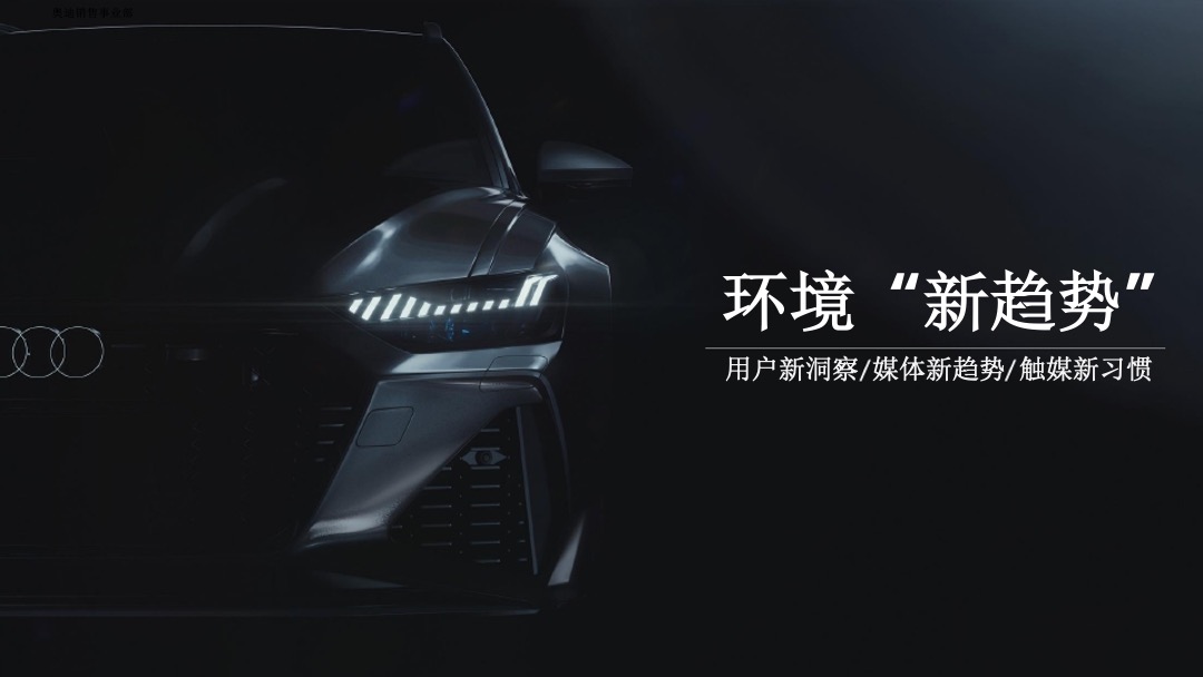 一汽-大众奥迪品牌年度代理公关策略方案