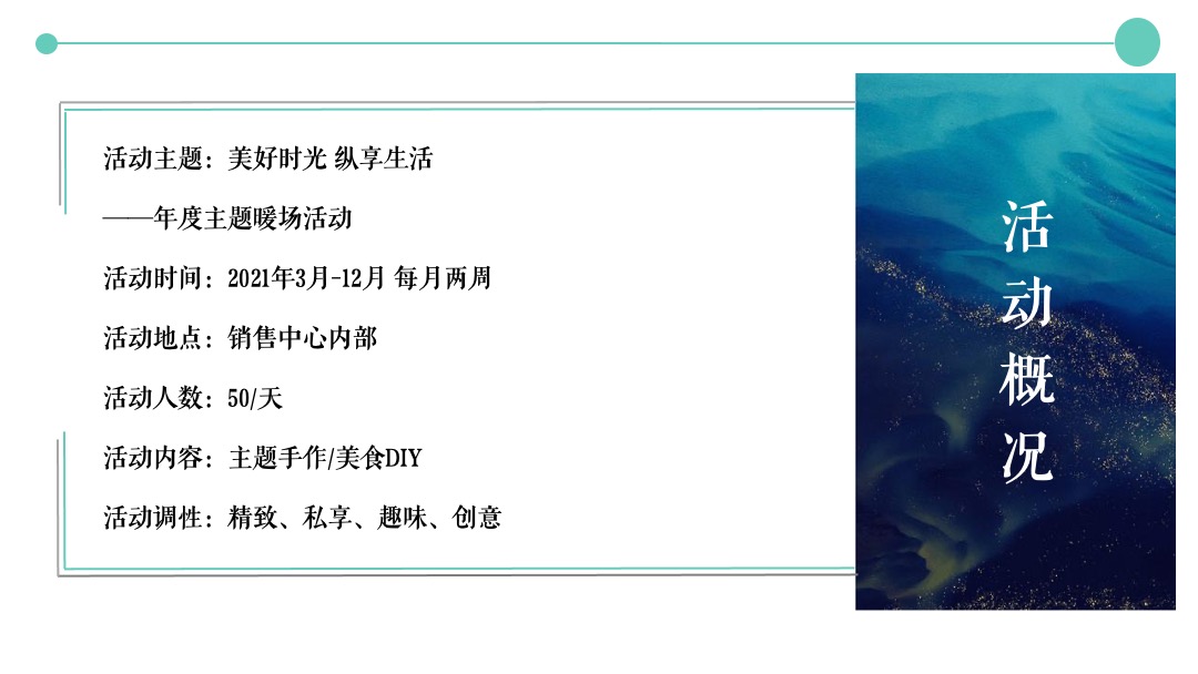 地产类年度周末暖场（美好时光 纵享生活主题）活动策划方案