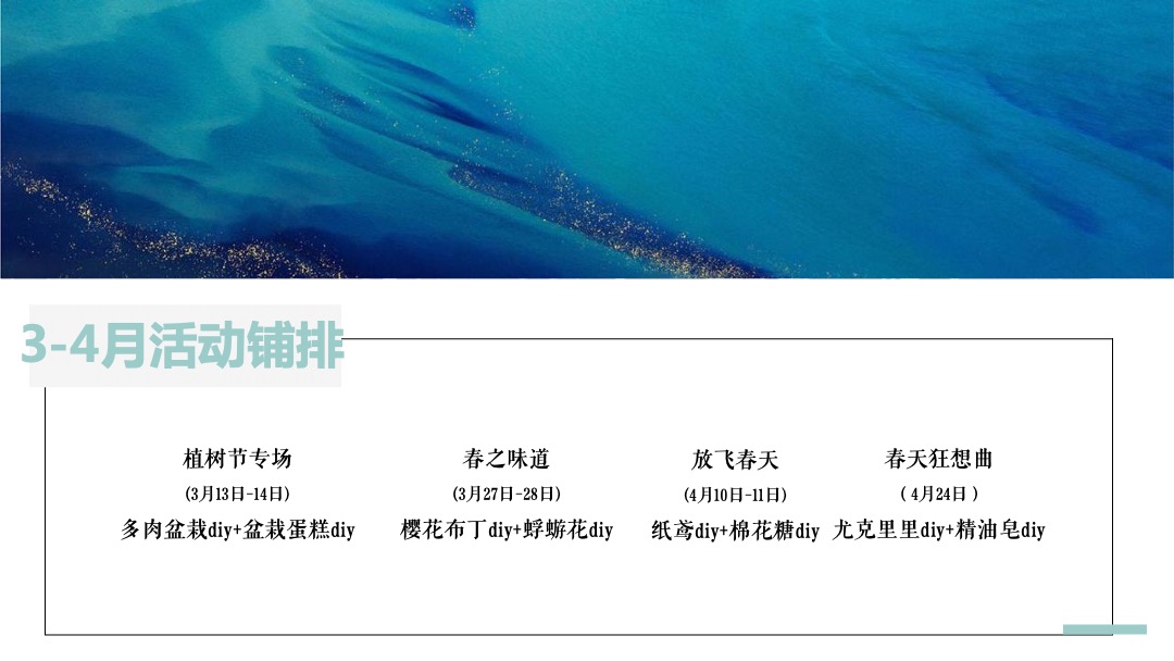 地产类年度周末暖场（美好时光 纵享生活主题）活动策划方案