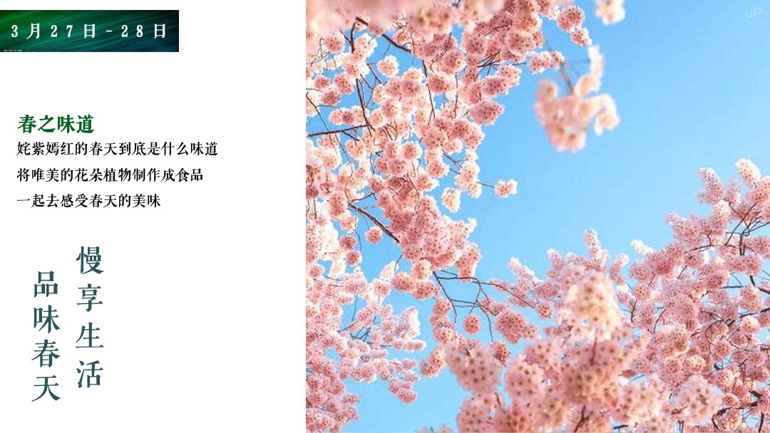 地产类年度周末暖场（美好时光 纵享生活主题）活动策划方案