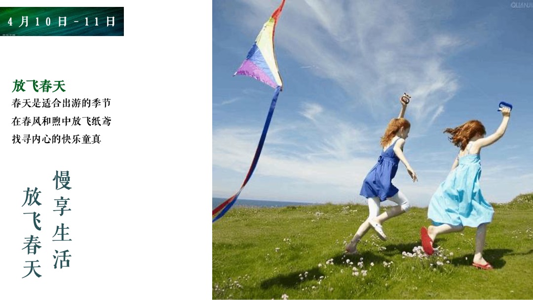 地产类年度周末暖场（美好时光 纵享生活主题）活动策划方案