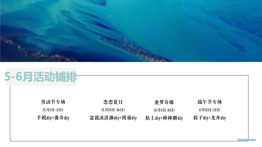 地产类年度周末暖场（美好时光 纵享生活主题）活动策划方案