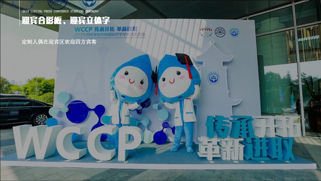 快消品牌产品上市发布会暨京东自营平台首发仪式活动方案