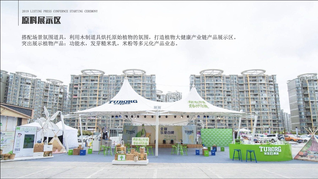 快消品牌产品上市发布会暨京东自营平台首发仪式活动方案