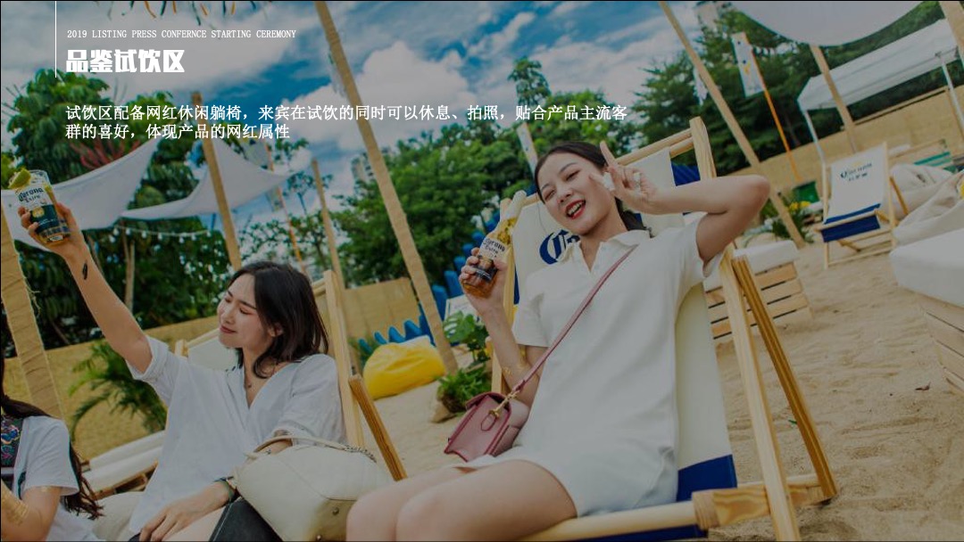 快消品牌产品上市发布会暨京东自营平台首发仪式活动方案