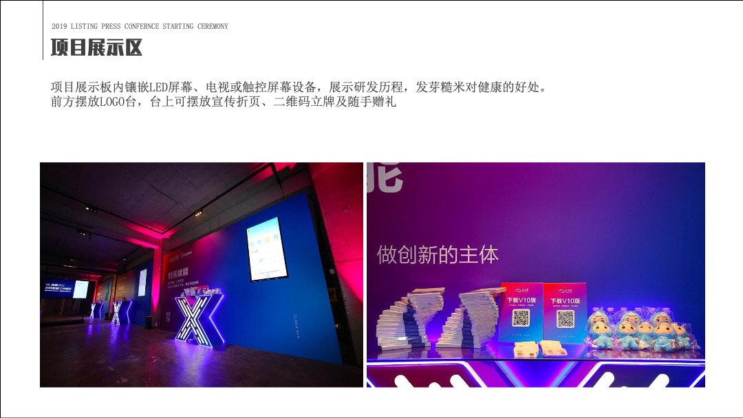 快消品牌产品上市发布会暨京东自营平台首发仪式活动方案