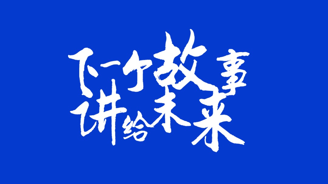 新文创生态大会公关传播方案
