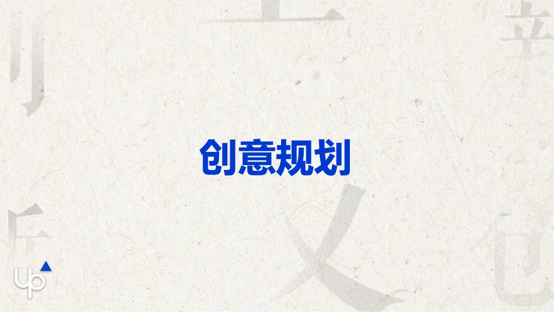 新文创生态大会公关传播方案