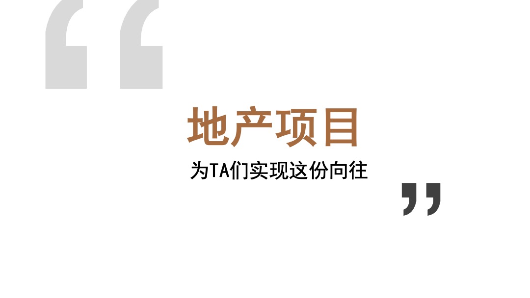 地产项目线上营销推广策划方案