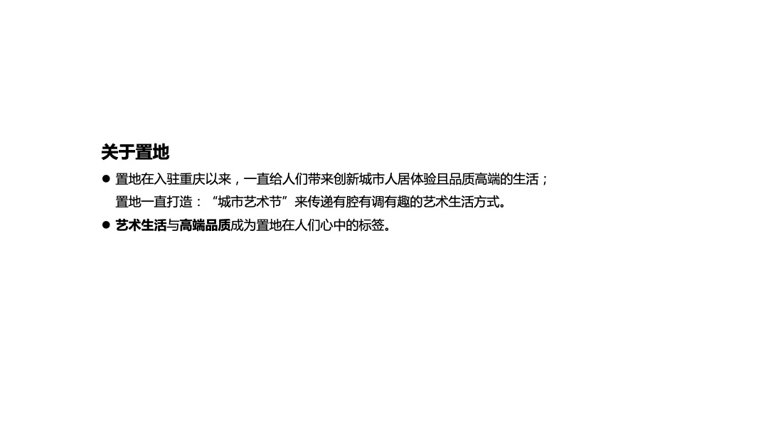 香港置地&WECOUTURE春夏高级定制服装秀活动策划方案