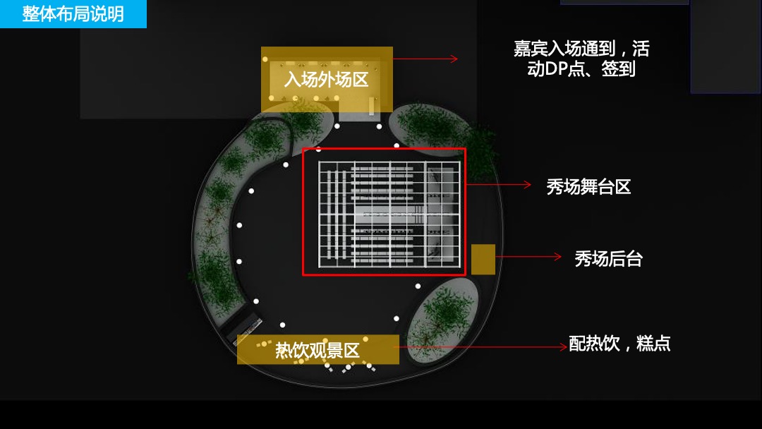 香港置地&WECOUTURE春夏高级定制服装秀活动策划方案