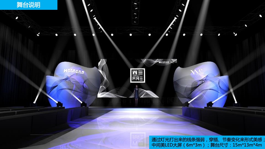 香港置地&WECOUTURE春夏高级定制服装秀活动策划方案