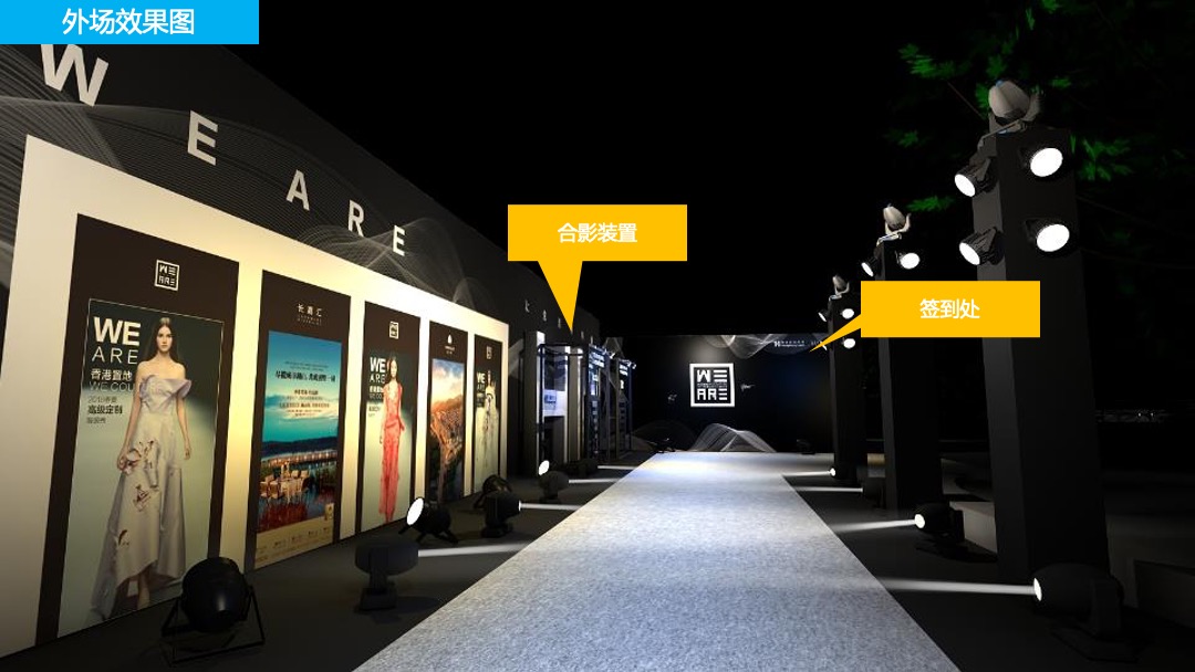 香港置地&WECOUTURE春夏高级定制服装秀活动策划方案