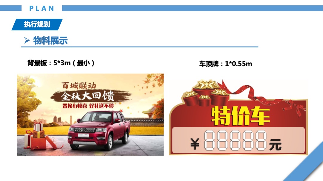 汽车品牌百城联动金秋下乡答谢会活动方案