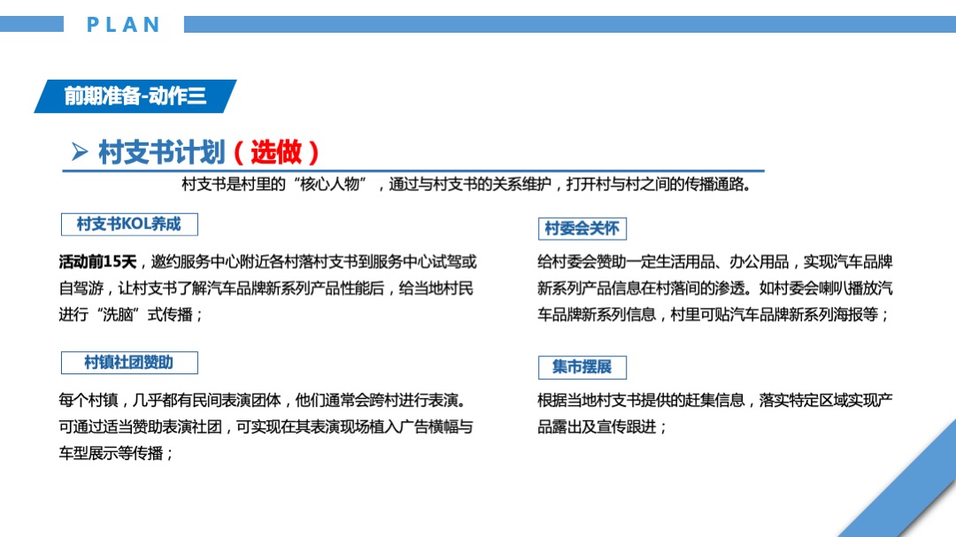汽车品牌百城联动金秋下乡答谢会活动方案