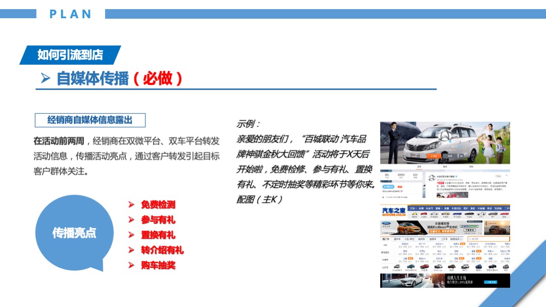 汽车品牌百城联动金秋下乡答谢会活动方案