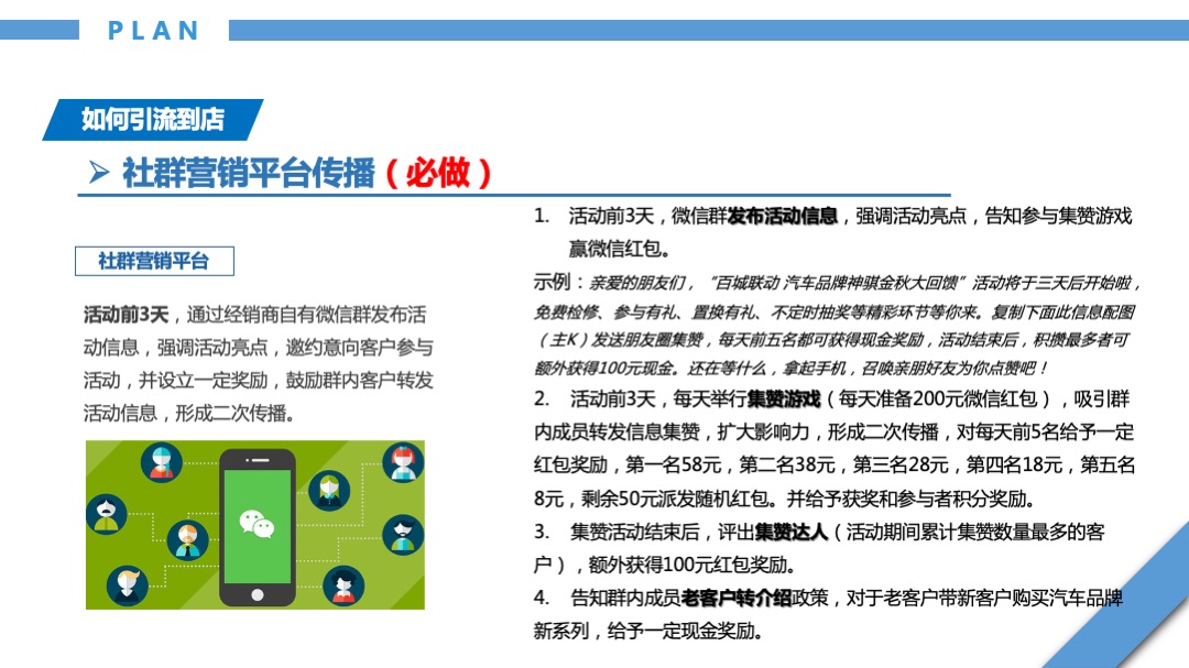 汽车品牌百城联动金秋下乡答谢会活动方案
