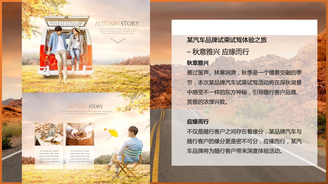 汽车品牌秋季试乘试驾体验之旅活动案