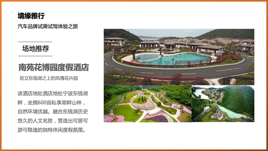 汽车品牌秋季试乘试驾体验之旅活动案