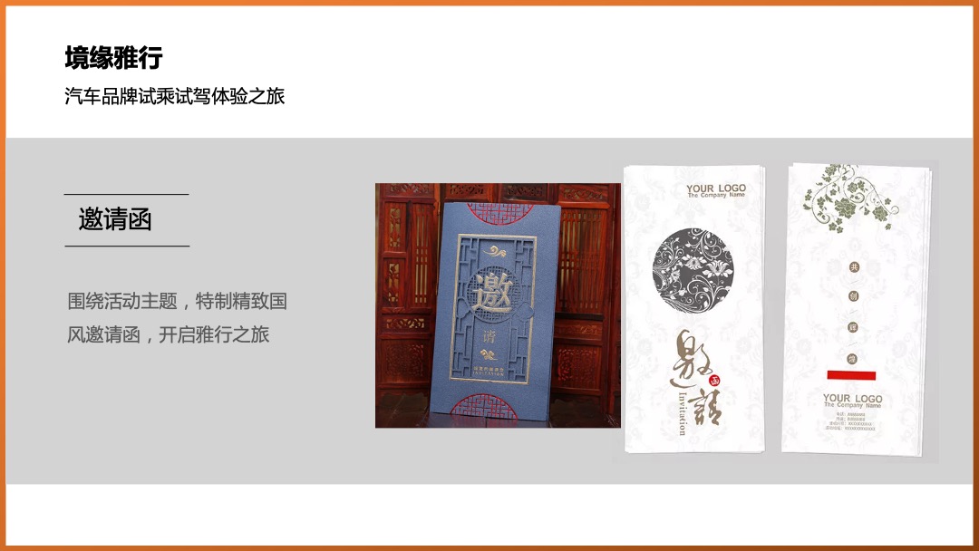 汽车品牌秋季试乘试驾体验之旅活动案