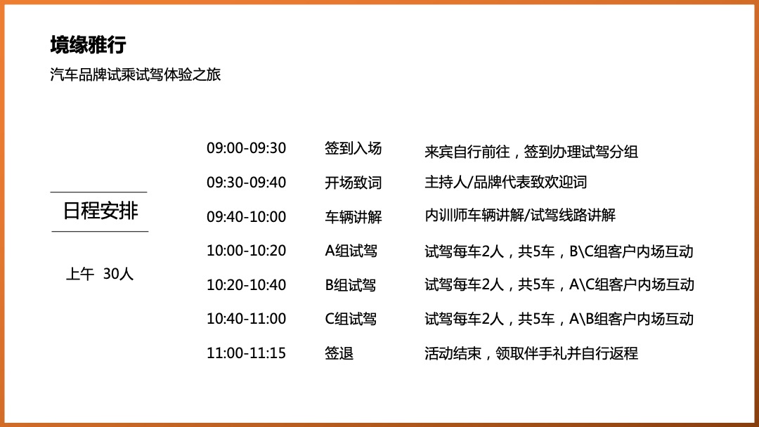 汽车品牌秋季试乘试驾体验之旅活动案