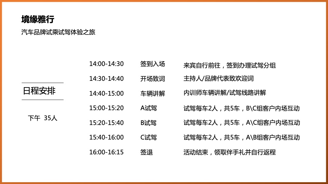 汽车品牌秋季试乘试驾体验之旅活动案