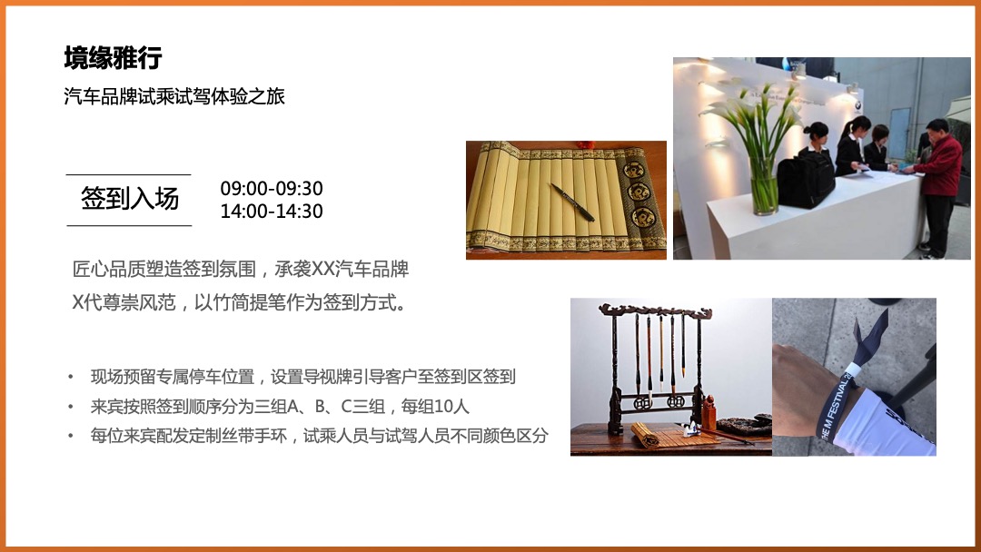 汽车品牌秋季试乘试驾体验之旅活动案