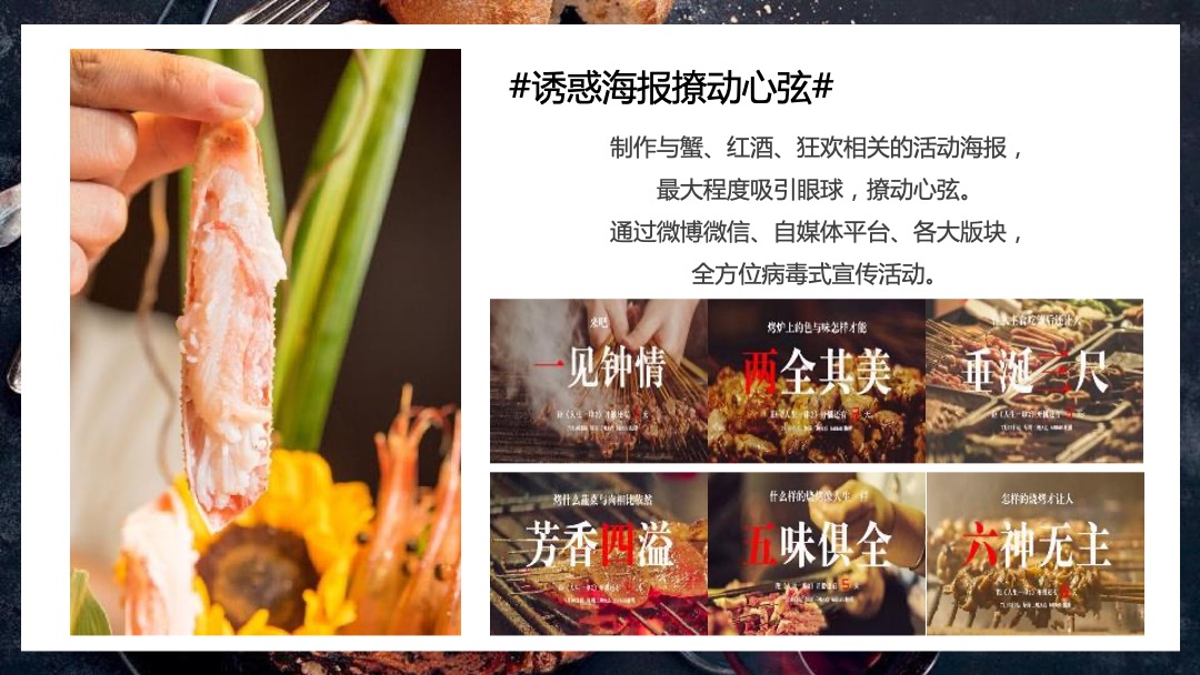 地产项目金秋业主全蟹宴（夜市江湖 蟹宴金岛主题）活动策划方案