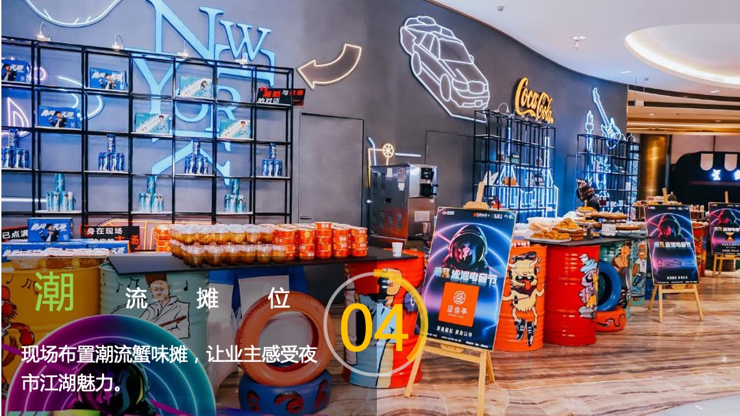 地产项目金秋业主全蟹宴（夜市江湖 蟹宴金岛主题）活动策划方案