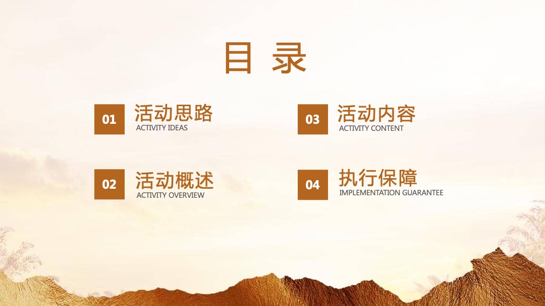 国庆节系列暖场（舌尖上的秋天主题）活动策划方案