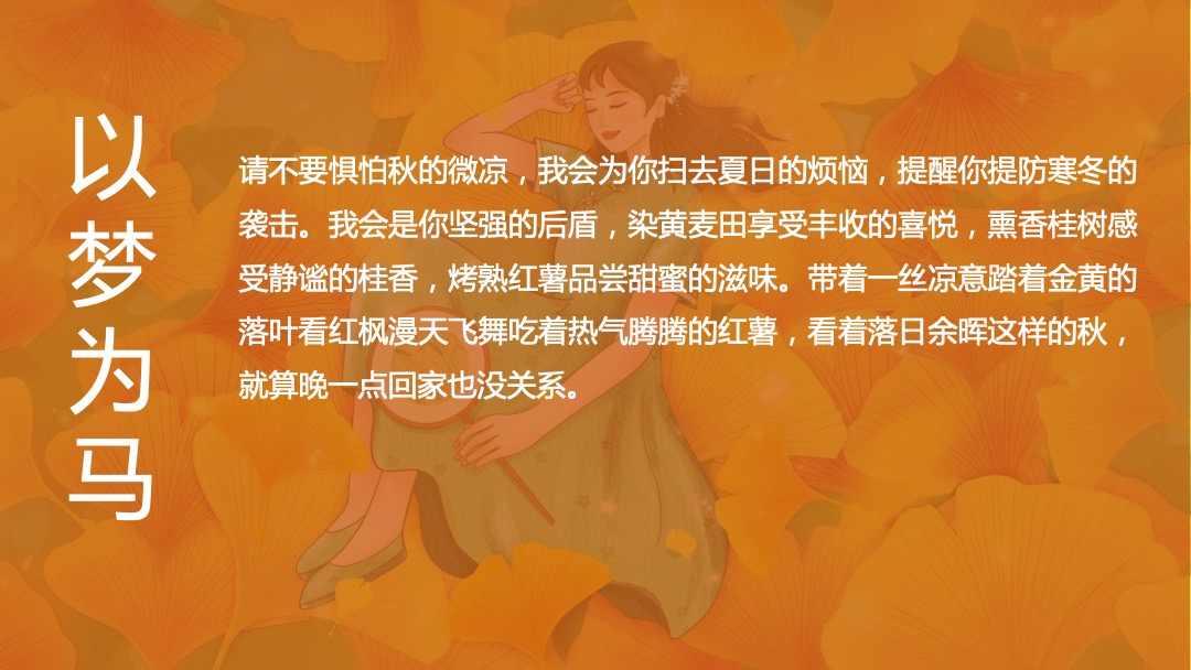 国庆节系列暖场（舌尖上的秋天主题）活动策划方案