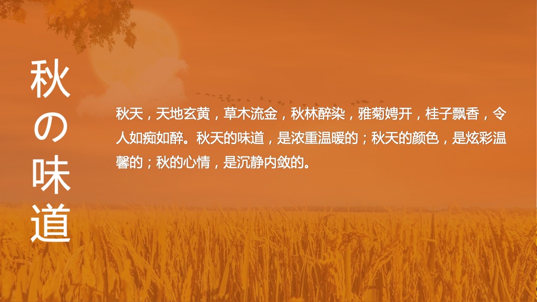 国庆节系列暖场（舌尖上的秋天主题）活动策划方案