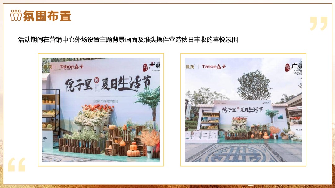 国庆节系列暖场（舌尖上的秋天主题）活动策划方案