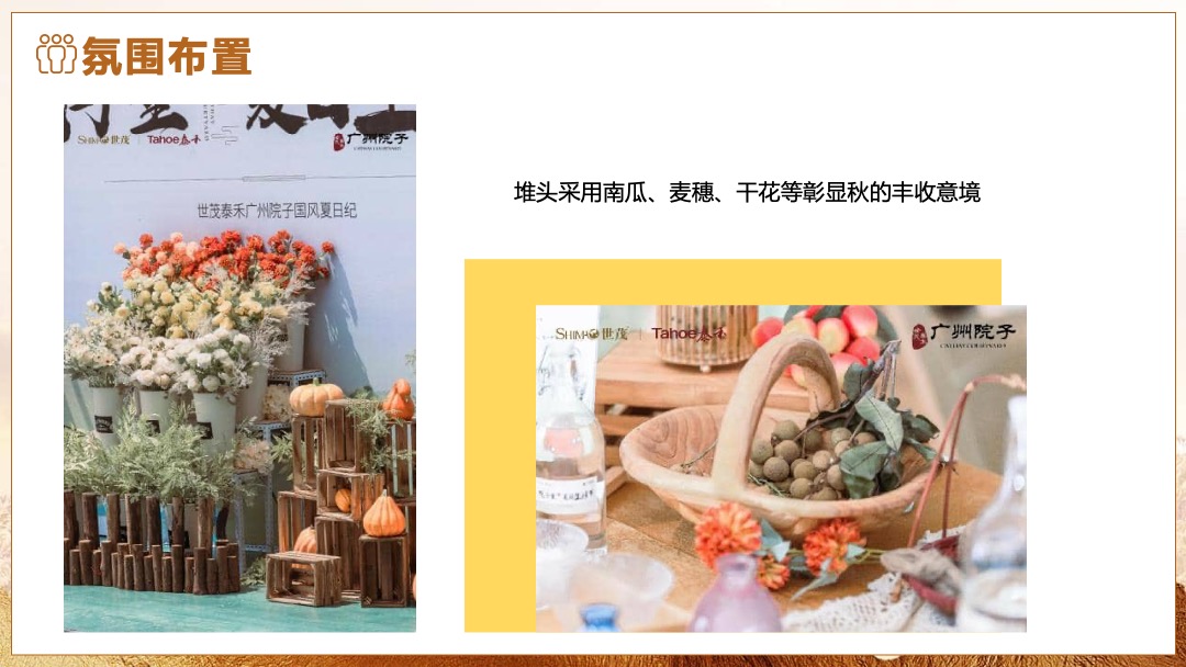 国庆节系列暖场（舌尖上的秋天主题）活动策划方案