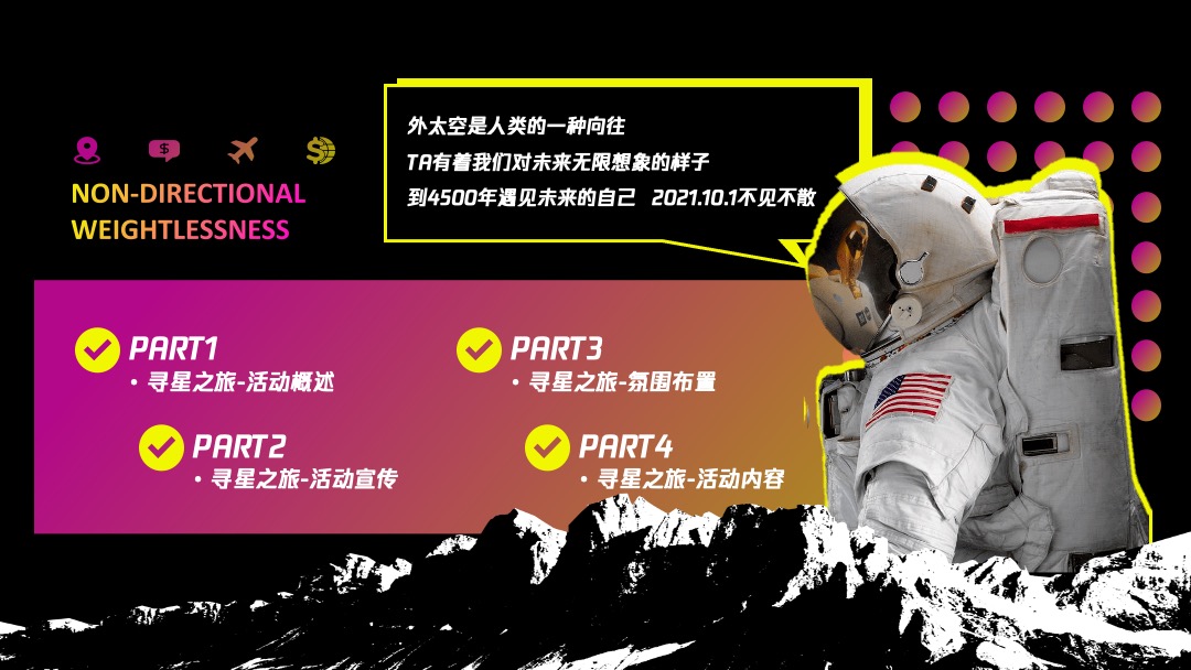 科技太空航天体验展（浩瀚星空 寻星之旅主题）活动策划方案