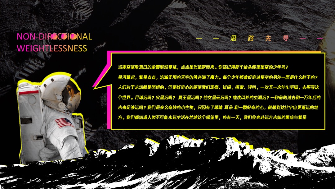 科技太空航天体验展（浩瀚星空 寻星之旅主题）活动策划方案