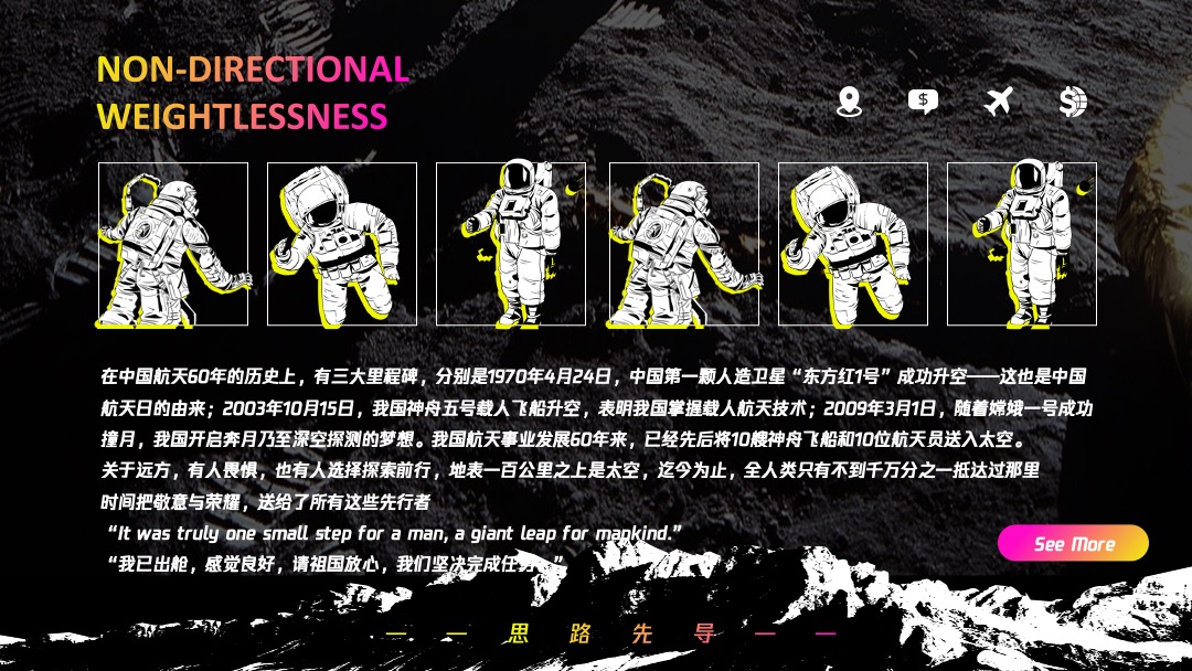 科技太空航天体验展（浩瀚星空 寻星之旅主题）活动策划方案