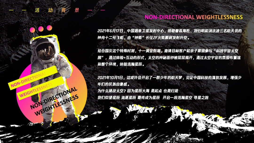 科技太空航天体验展（浩瀚星空 寻星之旅主题）活动策划方案