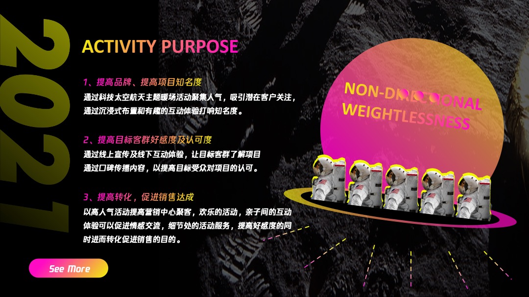 科技太空航天体验展（浩瀚星空 寻星之旅主题）活动策划方案