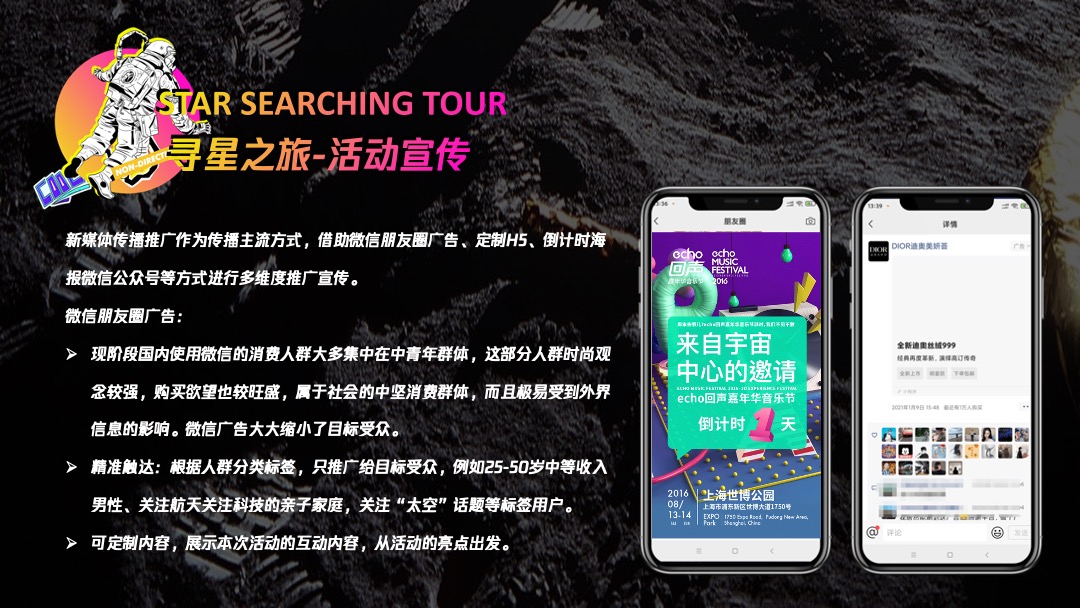 科技太空航天体验展（浩瀚星空 寻星之旅主题）活动策划方案