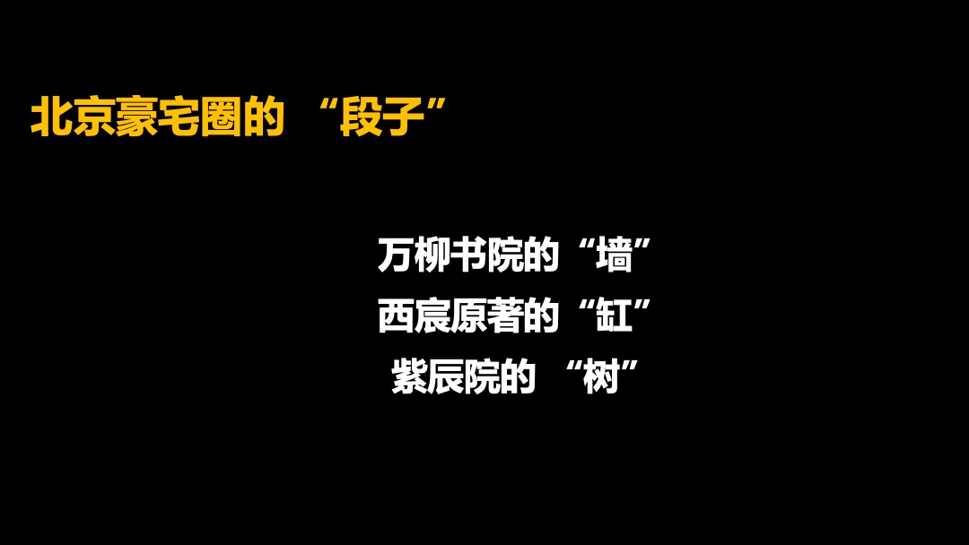 天和二期别墅营销提报